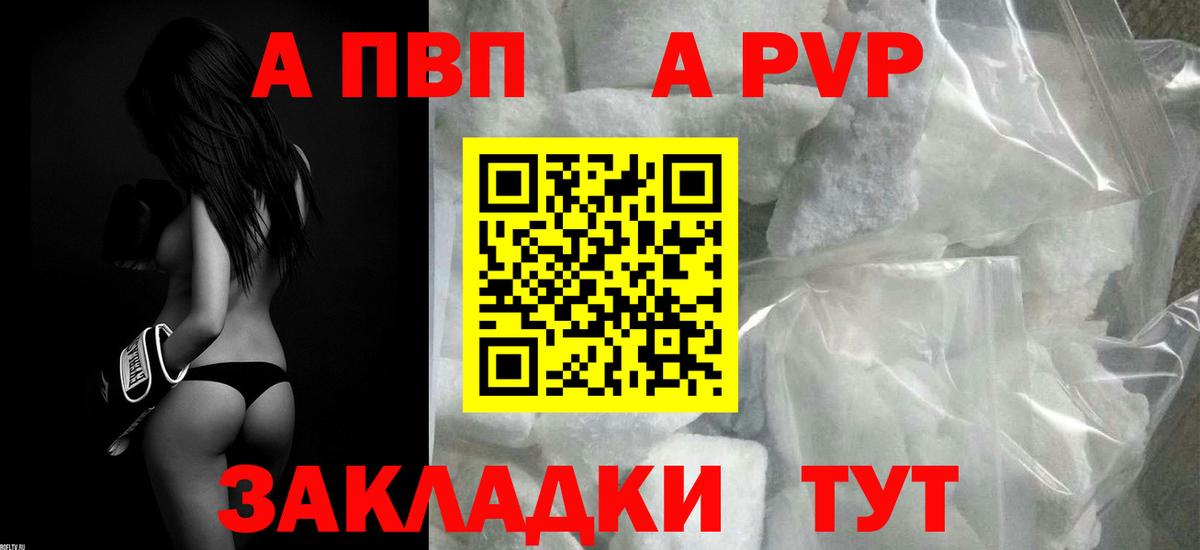A PVP Crystall  Вход с VPN  Альфа ПВП кристаллы  купить  цена  Коммунар 