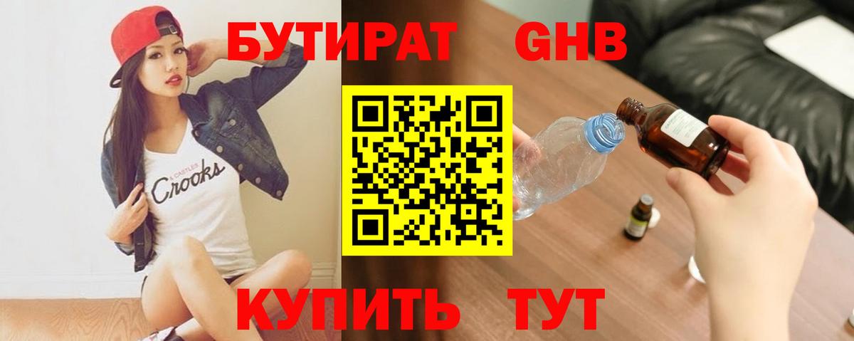 БУТИРАТ бутик  Вход с VPN  Коммунар 