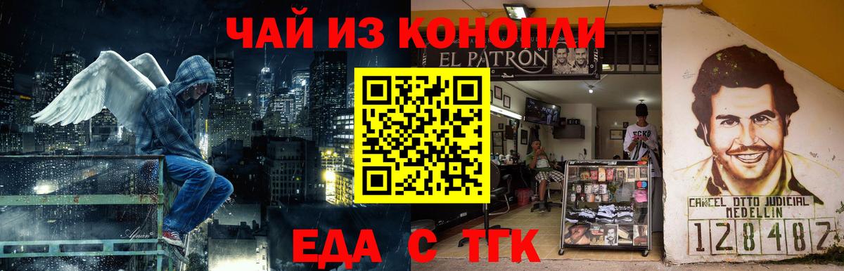Еда ТГК конопля  Вход с VPN  Коммунар 