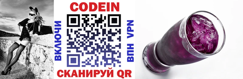 Кодеин Purple Drank  даркнет сайт  Коммунар 