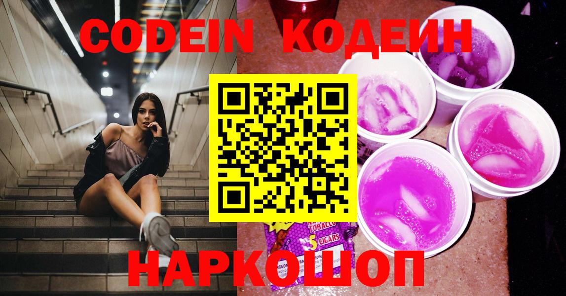 Кодеин напиток Lean (лин) Коммунар