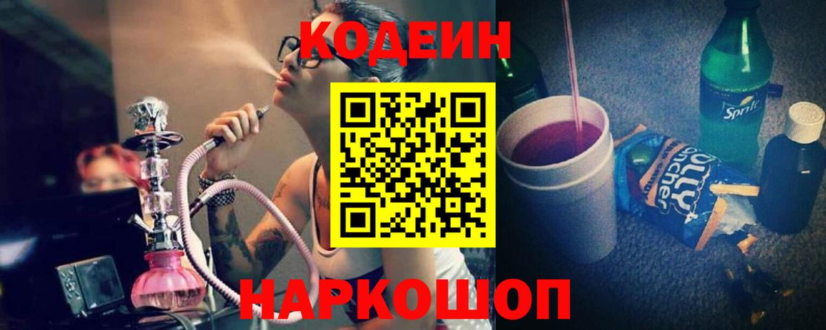 Кодеиновый сироп Lean Purple Drank  Вход с VPN  Коммунар 