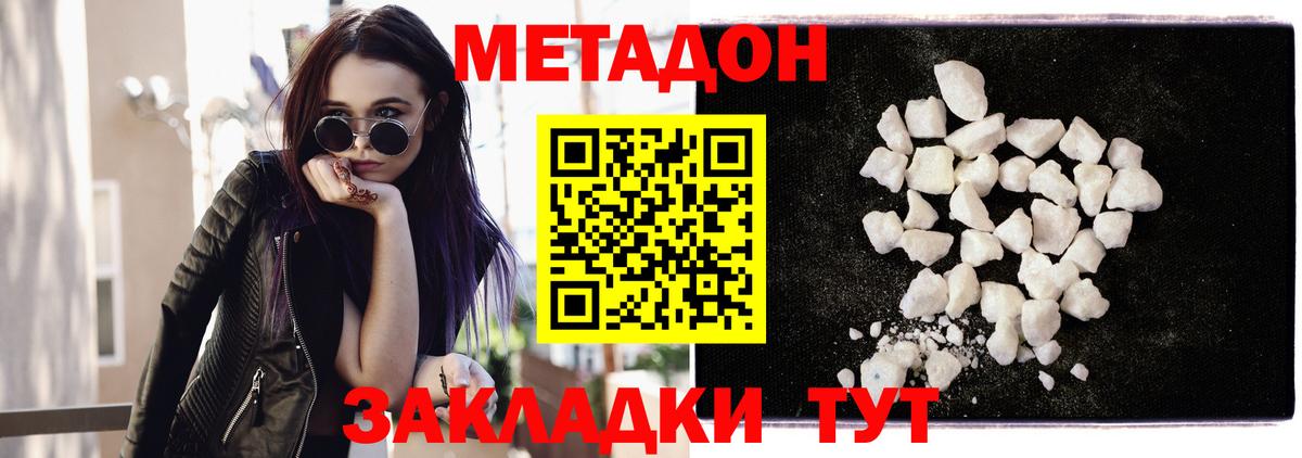 Метадон VHQ  Метадон кристалл  Коммунар  Вход с VPN 
